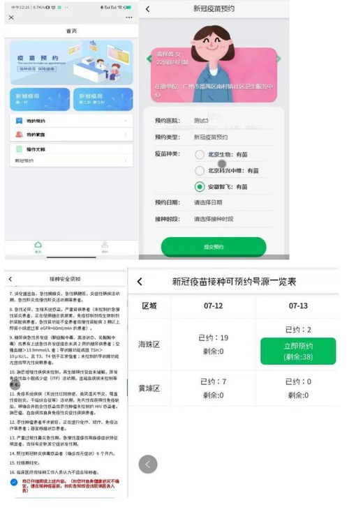 上新 广州新冠疫苗接种预约系统最新版上线